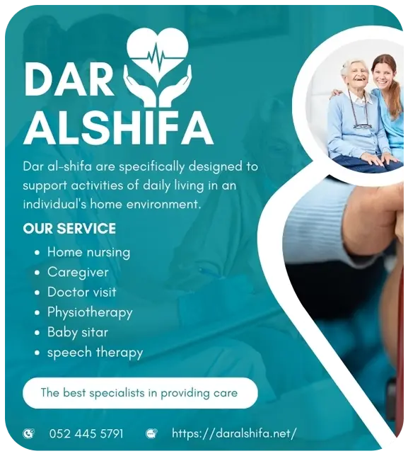 دار الشفاء - dar al shifa